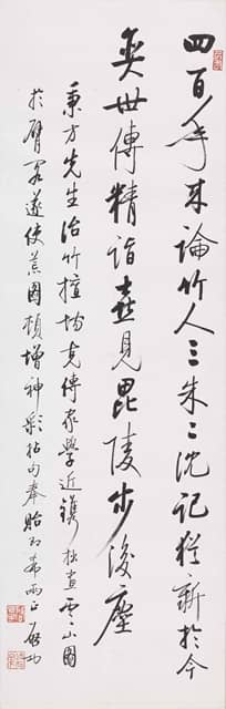 行书七绝诗镜片